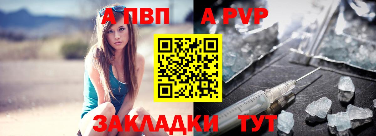 А ПВП СК  Alfa_PVP Crystall  Alpha-PVP  Приморско-Ахтарск  APVP VHQ  где продают наркотики  Вход с VPN 