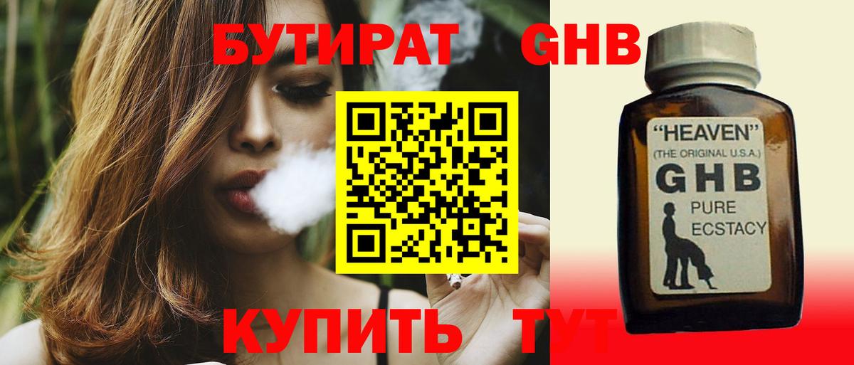Приморско-Ахтарск  Бутират BDO 33%  Вход с VPN 