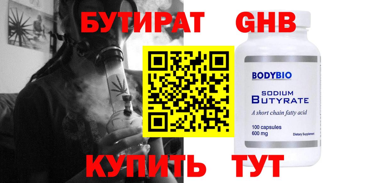 БУТИРАТ бутандиол Приморско-Ахтарск