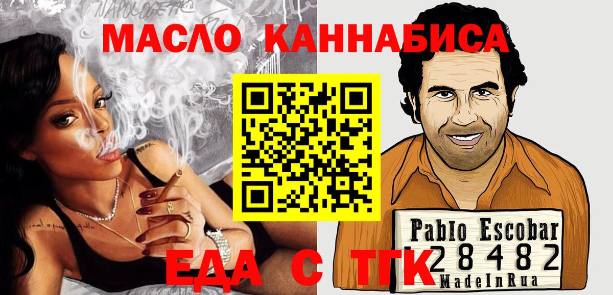 Приморско-Ахтарск  Еда ТГК марихуана  Вход с VPN 