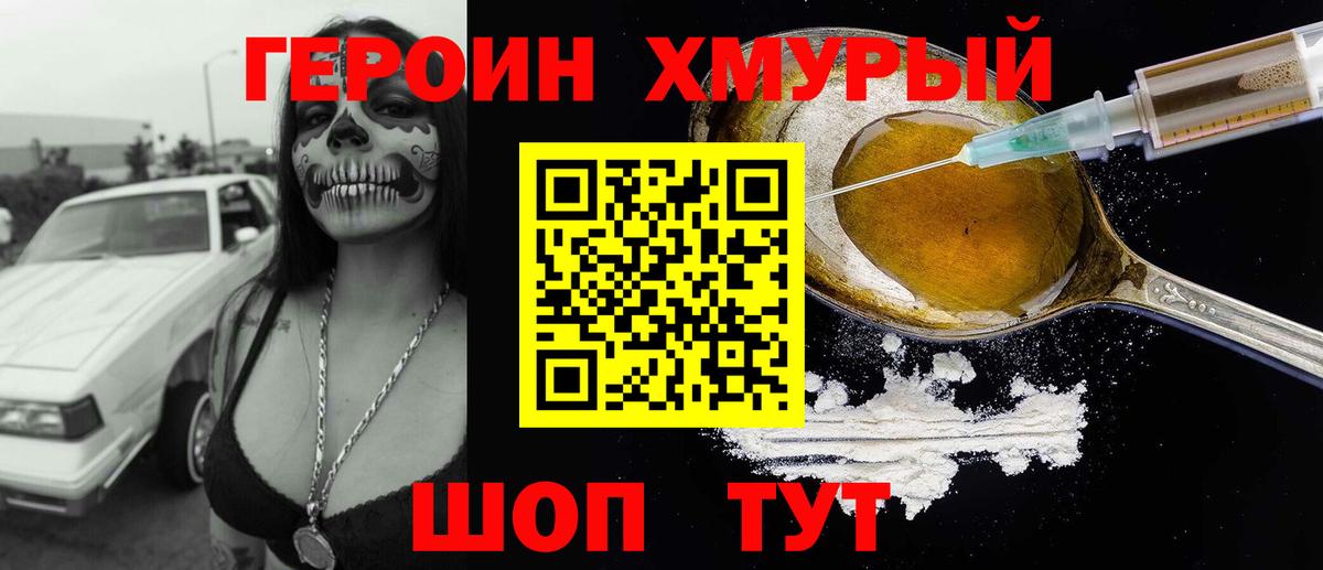 Приморско-Ахтарск  Героин герыч  Вход с VPN 