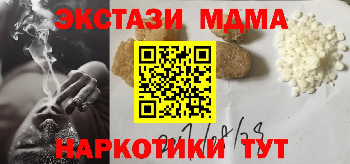 MDMA кристаллы Приморско-Ахтарск