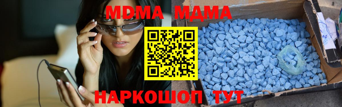 МДМА  MDMA кристаллы  Вход с VPN  Приморско-Ахтарск 