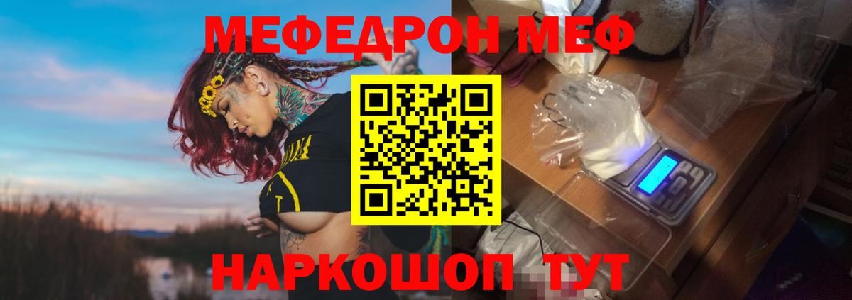 Мефедрон  Приморско-Ахтарск