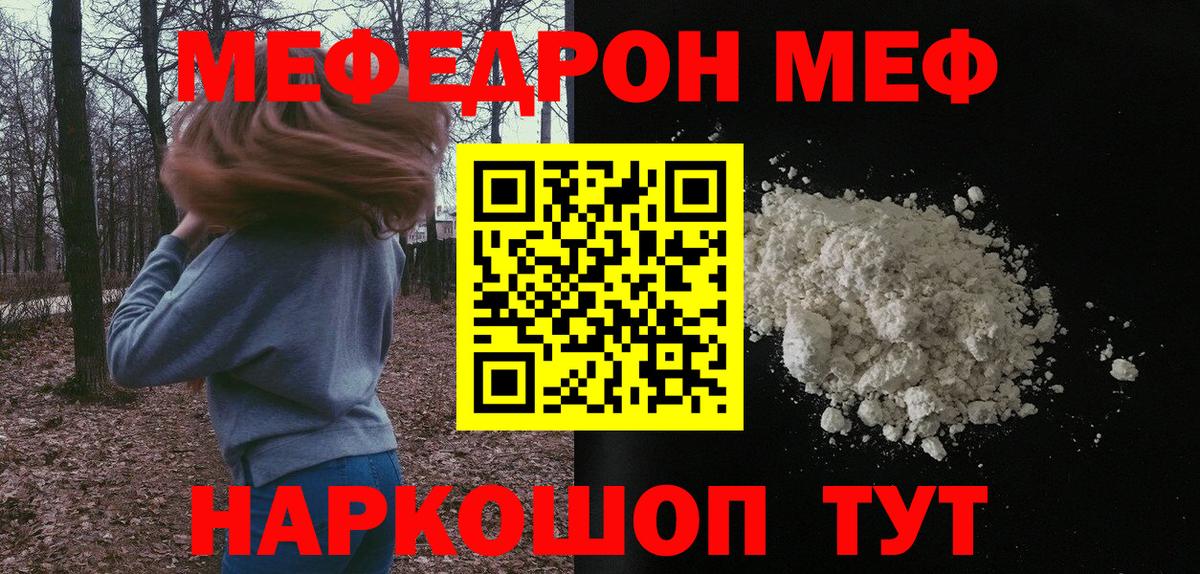 Приморско-Ахтарск  МЕФ  Вход с VPN  Мефедрон VHQ 