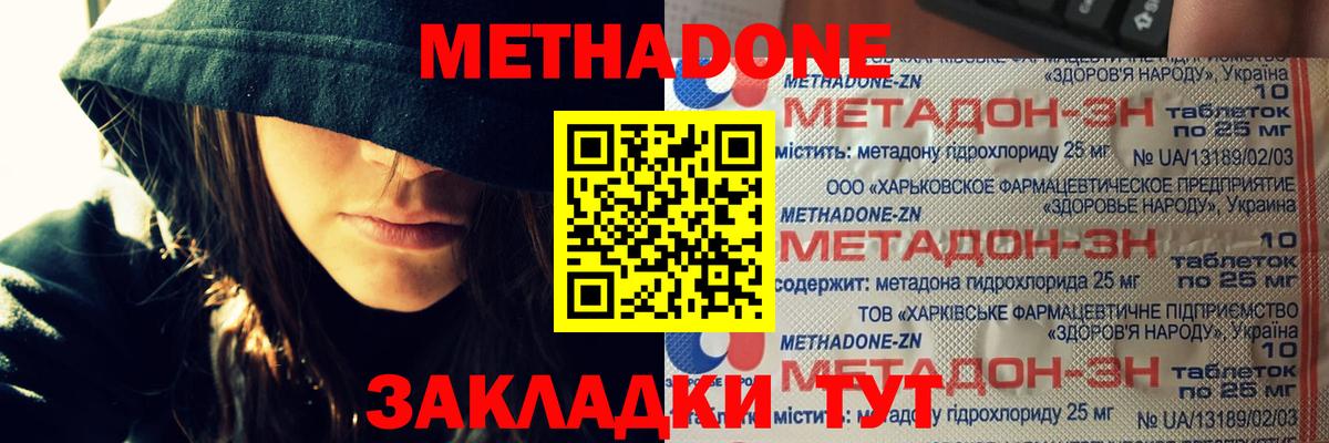 Метадон белоснежный  Вход с VPN  Приморско-Ахтарск 