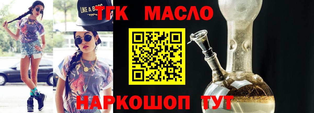 ТГК гашишное масло  Вход с VPN  Приморско-Ахтарск 